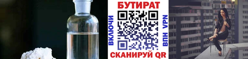 БУТИРАТ бутандиол  наркошоп  Чистополь 